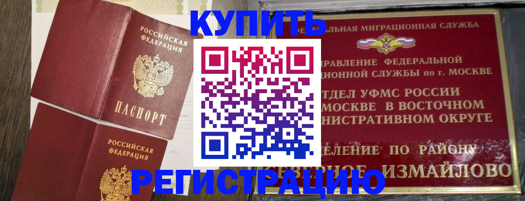 временная регистрация в Абдулино