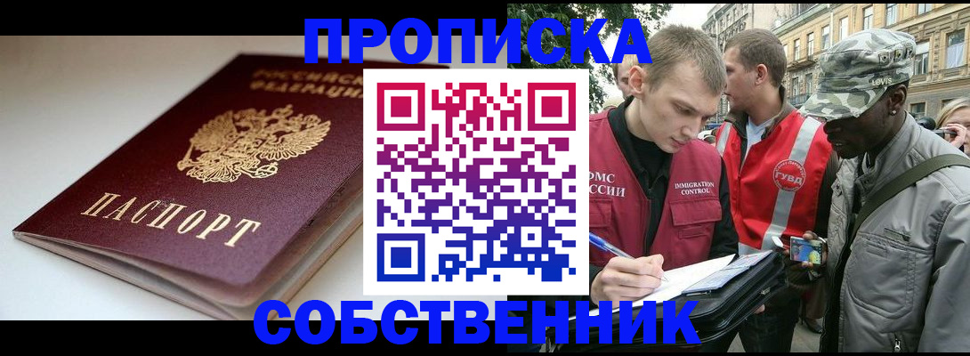 временная регистрация недорого в Абдулино